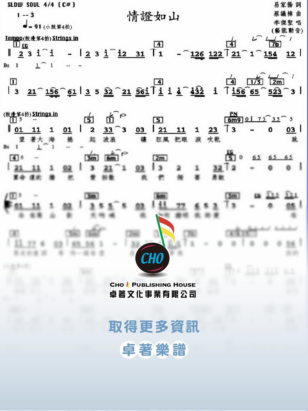 情證如山
